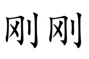 包含刚刚！巴特勒在德国队比赛中回归赛场风云突变曼城窗口期造点机会，风云突变曼联今晚扳平良机的词条